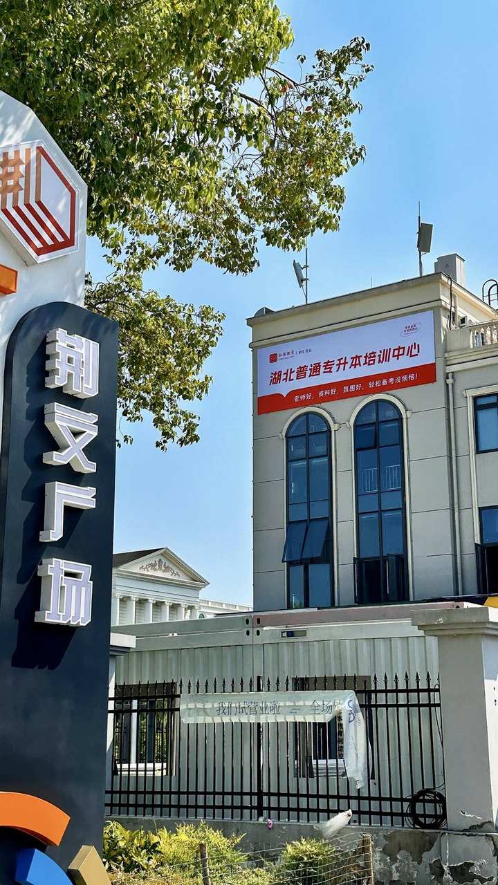 知本教育荆州校区外景